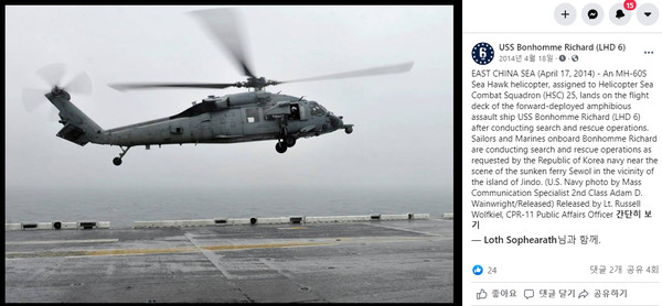 사진 = 2014년 4월 17일 USS Bonhomme Richard(LHD 6) 공식 페이스북 화면