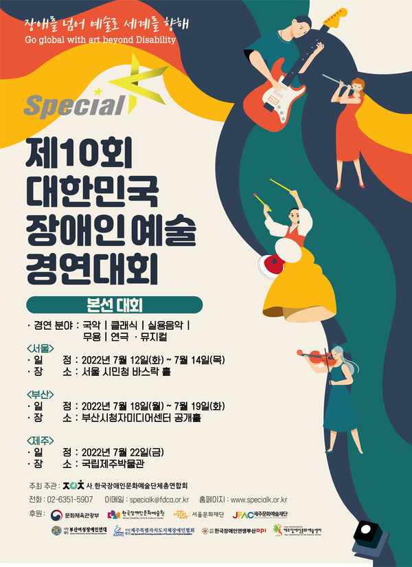 장예총,2022년 대한민국장애인예술경연대회