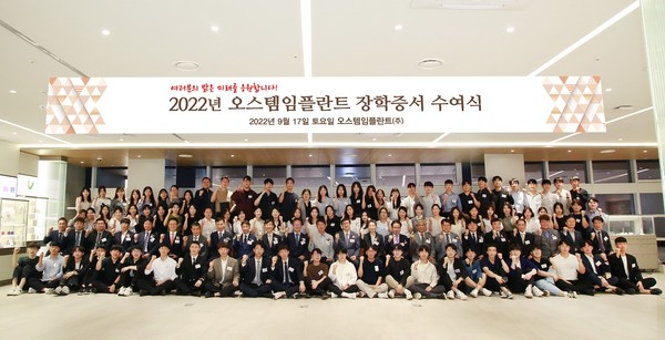 지난 17일 서울 강서구에 위치한 마곡사옥에서 ‘2022년 오스템임플란트 장학증서 수여식’을 개최했다./사진제공=오스템임플란트