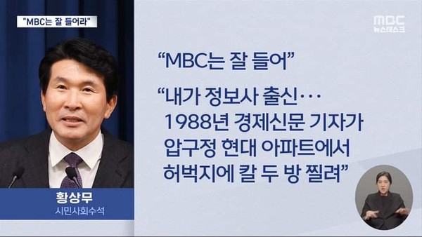 /MBC뉴스데스크 보도 영상 갈무리