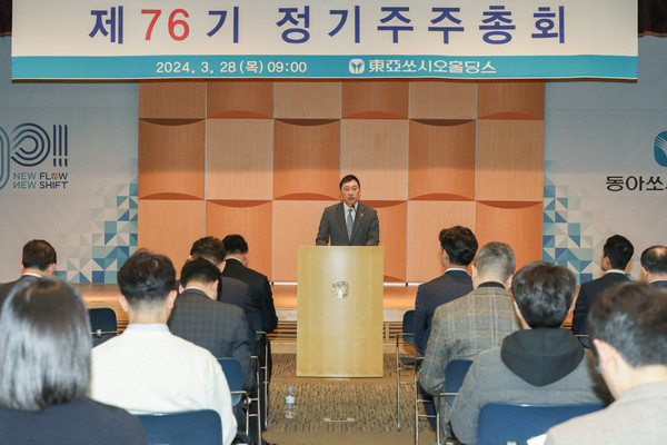 동아쏘시오홀딩스는 28일 서울 동대문구 용두동 신관 7층 강당에서 제76기 정기 주주총회를 개최했다./동아쏘시오홀딩스 제공