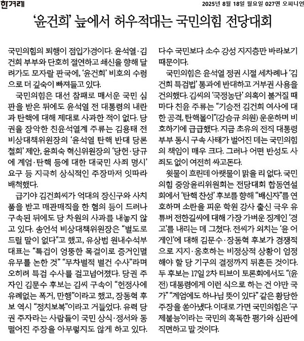 [미디어돋보기] 8월 18일 주요 일간지 사설…한일관계·대북문제·경제구조조정 등 현안